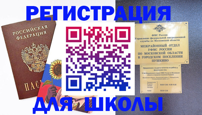 прописка регистрация в Татарстане