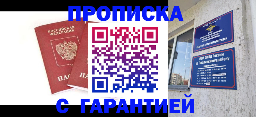 прописка в Татарстане